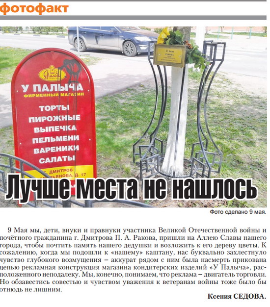 Дмитров, У Палыча, Аллея Славы, ГАТН